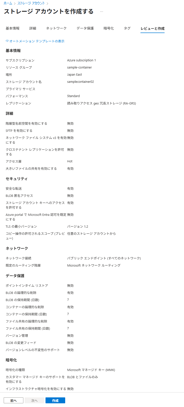 create-storage-account-02