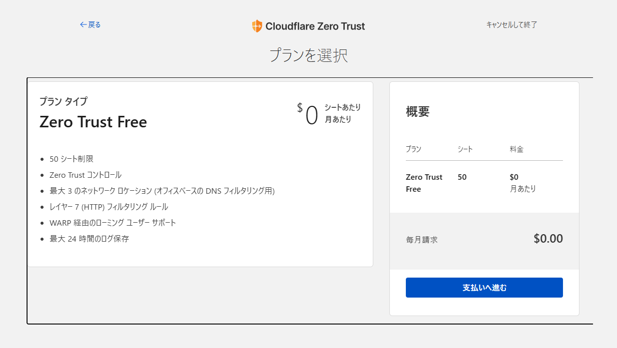 setup-cloudflare-zerotrust-04