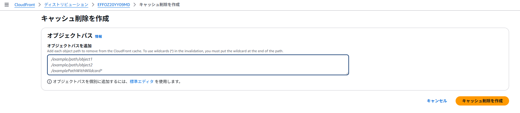 purge-cloudfront-cache-03