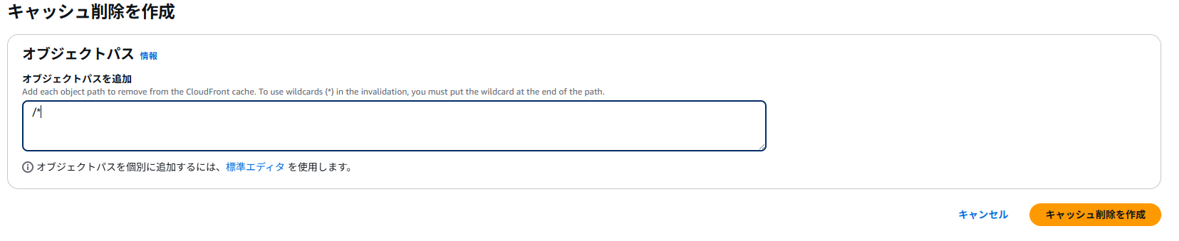 purge-cloudfront-cache-04