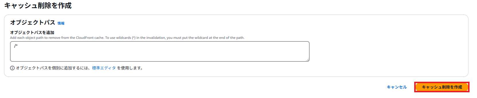 purge-cloudfront-cache-05