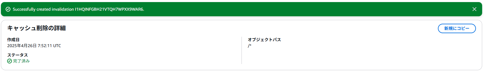 purge-cloudfront-cache-06