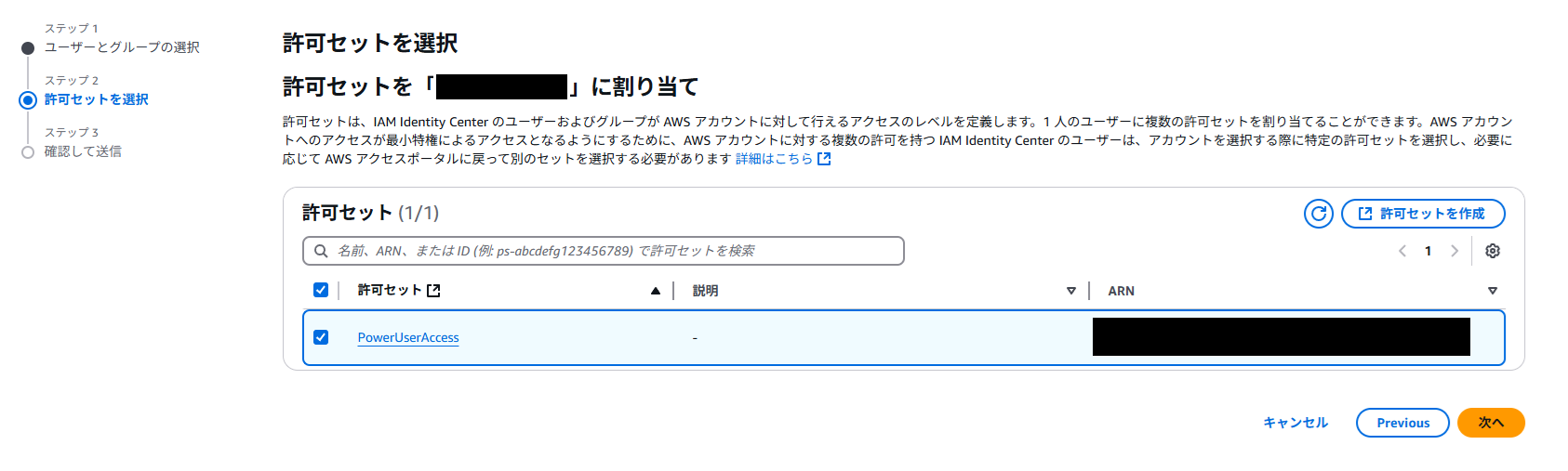 assign-aws-account-03