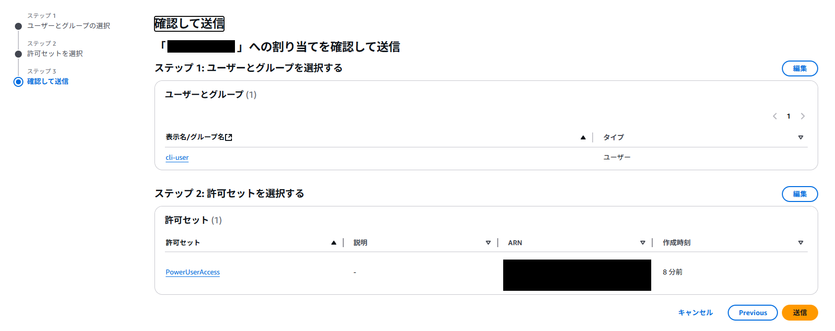 assign-aws-account-04
