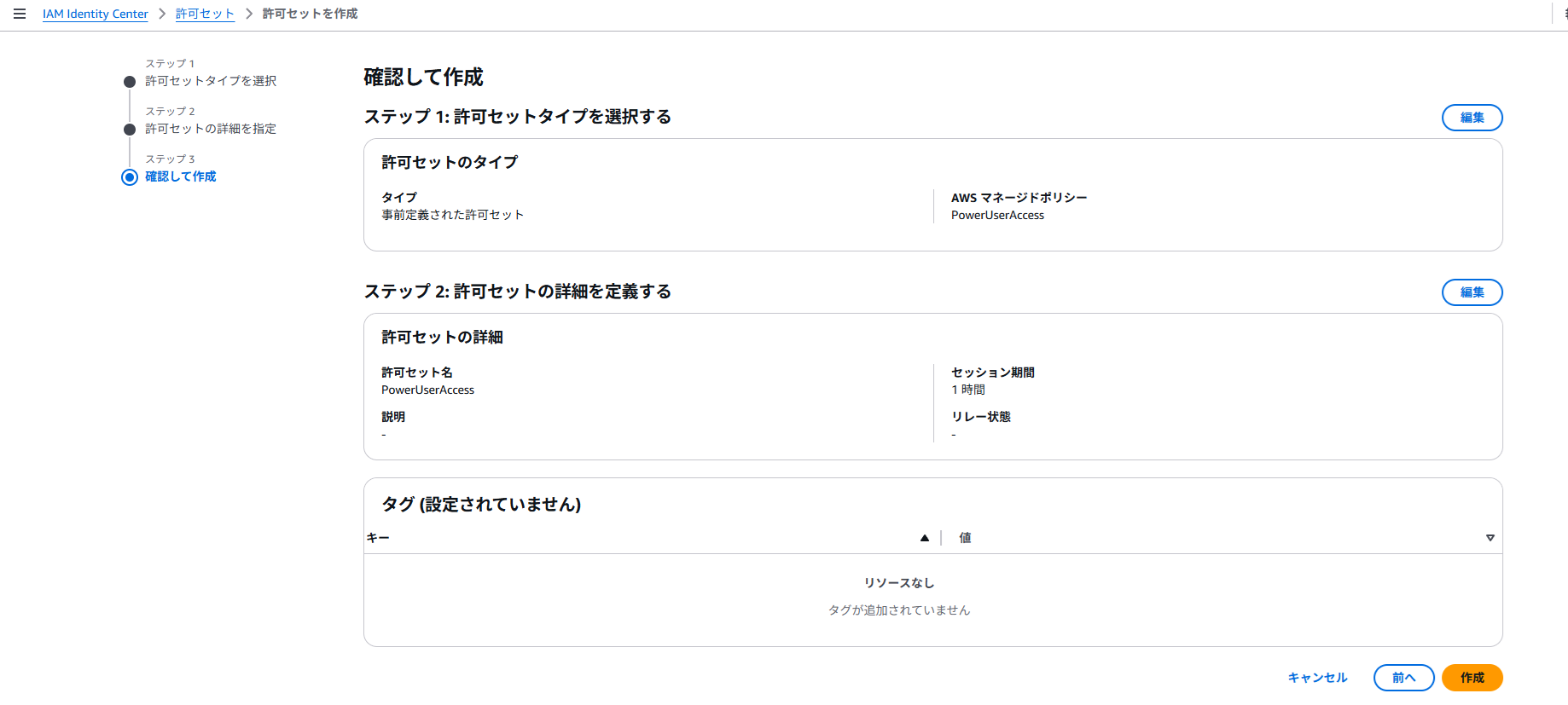 create-permission-sets-04