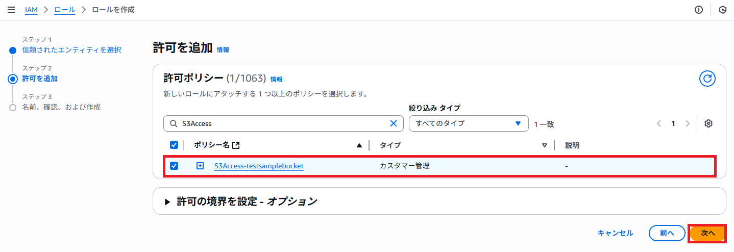 attach-iam-role-05