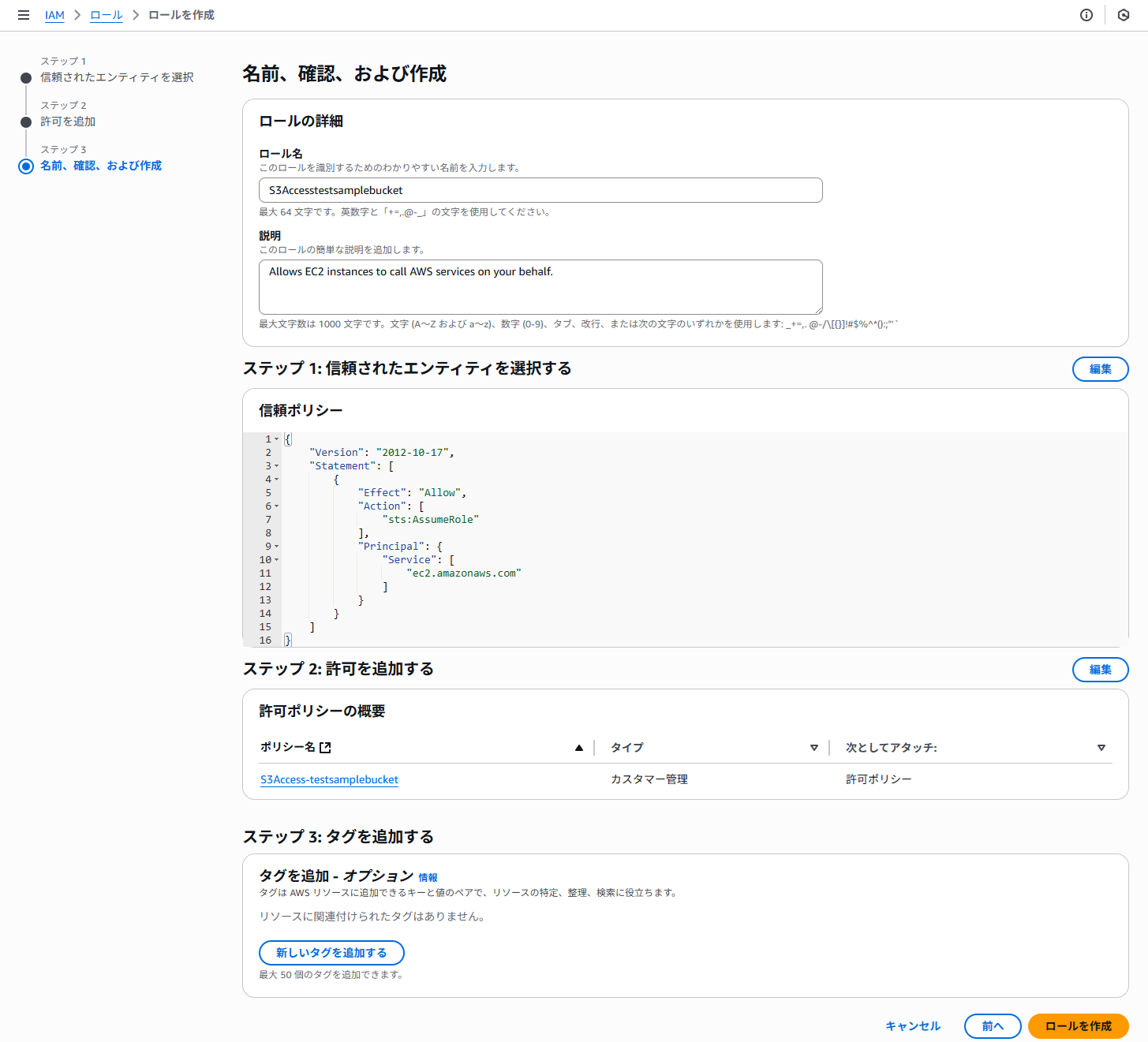 attach-iam-role-06