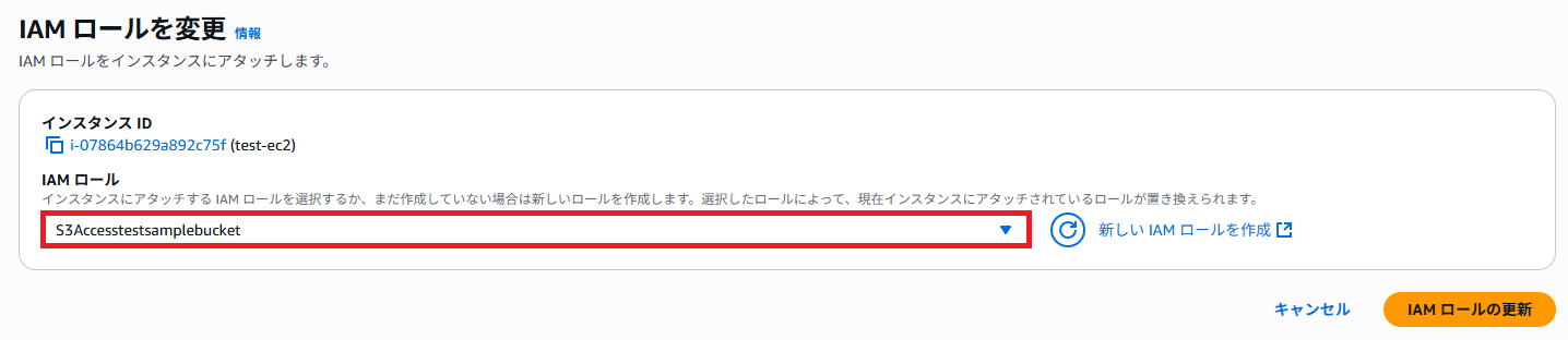 attach-iam-role-07