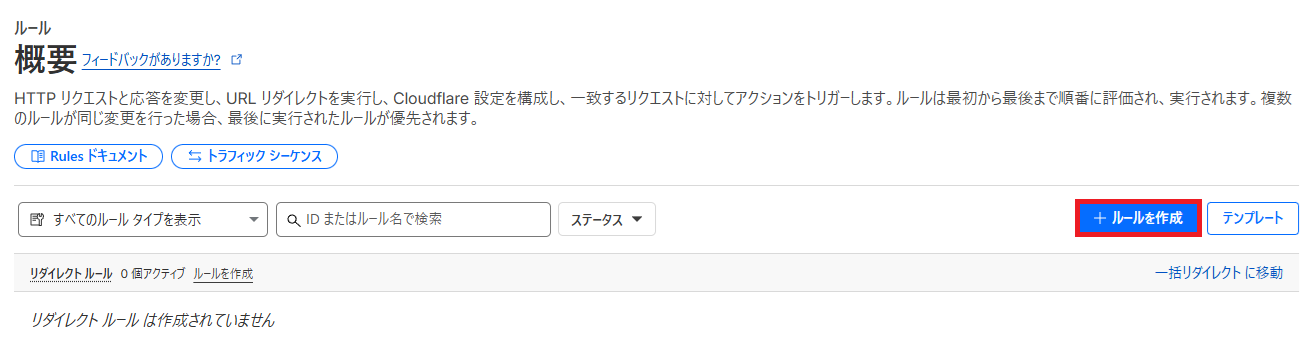 cloudflare-redirect-rule-04